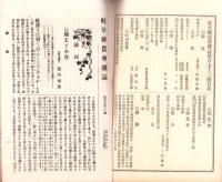 岐阜県農会雑誌　173号　-明治40年8月-