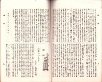 岐阜県農会雑誌　173号　-明治40年8月-