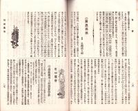 岐阜県農会雑誌　173号　-明治40年8月-