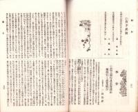 岐阜県農会雑誌　173号　-明治40年8月-
