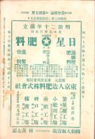 岐阜県農会雑誌　明治41年8月号