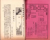 岐阜県農会雑誌　明治41年8月号