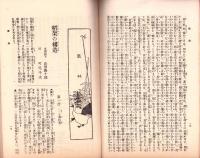 岐阜県農会雑誌　明治41年8月号