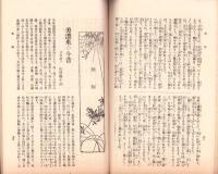岐阜県農会雑誌　明治41年8月号