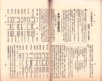 岐阜県農会雑誌　明治41年8月号