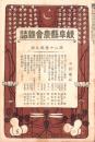 岐阜県農会雑誌　明治41年9月号