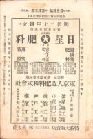 岐阜県農会雑誌　明治41年9月号