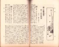 岐阜県農会雑誌　明治41年9月号
