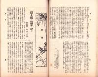 岐阜県農会雑誌　明治41年9月号