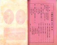 岐阜県農会雑誌　明治41年9月号