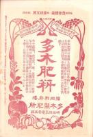 岐阜県農会雑誌　明治41年10月号