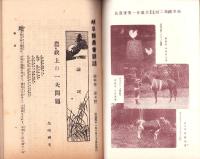 岐阜県農会雑誌　明治41年10月号