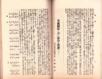 岐阜県農会雑誌　明治41年10月号