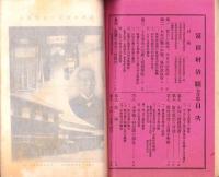 岐阜県農会雑誌　明治41年10月号