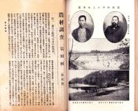 岐阜県農会雑誌　明治41年10月号