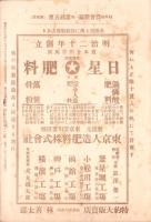 岐阜県農会雑誌　明治41年12月号