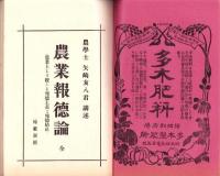岐阜県農会雑誌　明治41年12月号