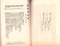 岐阜県農会雑誌　明治41年12月号