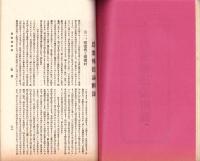 岐阜県農会雑誌　明治41年12月号