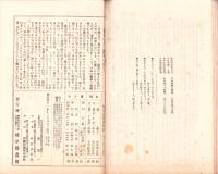 岐阜県農会雑誌　明治41年12月号