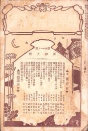 岐阜県農会雑誌　明治42年4月号