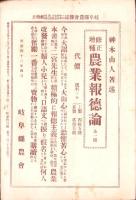 岐阜県農会雑誌　明治42年4月号