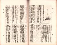 岐阜県農会雑誌　明治42年4月号