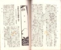 岐阜県農会雑誌　明治43年1月号