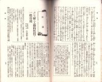 岐阜県農会雑誌　明治43年1月号