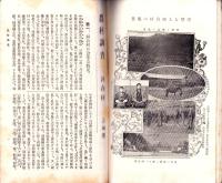 岐阜県農会雑誌　明治43年1月号