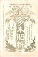 岐阜県農会雑誌　明治43年2月号