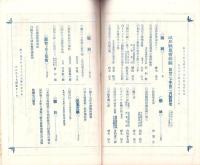 岐阜県農会雑誌　明治43年2月号