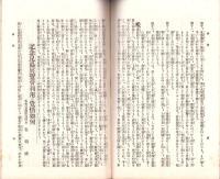岐阜県農会雑誌　明治43年2月号