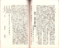 岐阜県農会雑誌　明治43年2月号