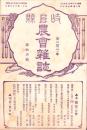 岐阜県農会雑誌　明治43年4月号