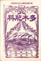 岐阜県農会雑誌　明治43年4月号