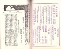 岐阜県農会雑誌　明治43年4月号