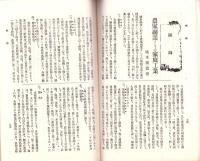 岐阜県農会雑誌　明治43年4月号