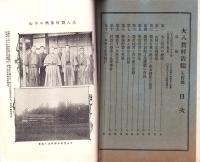 岐阜県農会雑誌　明治43年4月号