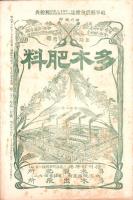 岐阜県農会雑誌　明治44年1月号
