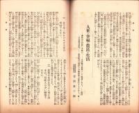 岐阜県農会雑誌　明治44年1月号
