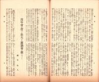岐阜県農会雑誌　明治44年1月号
