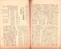 岐阜県農会雑誌　明治44年1月号