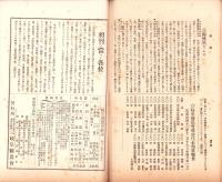 岐阜県農会雑誌　明治44年1月号