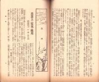 岐阜県農会雑誌　明治44年4月号