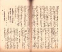 岐阜県農会雑誌　明治44年4月号