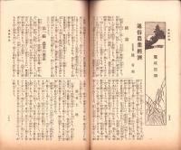 岐阜県農会雑誌　明治44年4月号