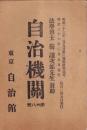 自治機関　38号　-明治36年3月-