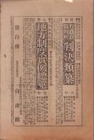 自治機関　38号　-明治36年3月-