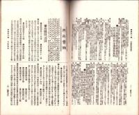 自治機関　38号　-明治36年3月-